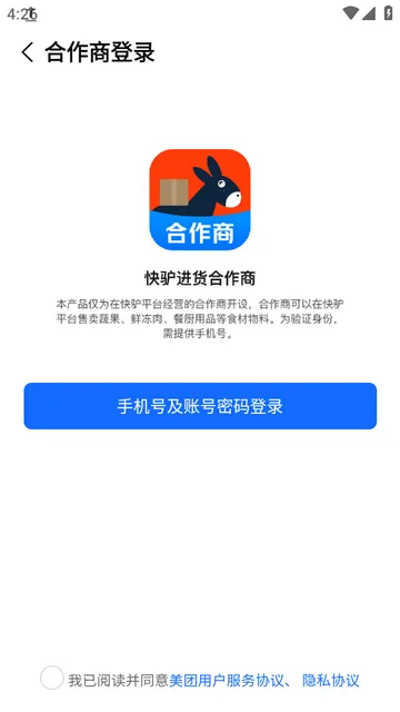 快驴合作商(合作商管理)截图