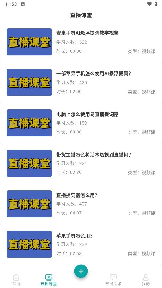 易直播提词器(直播提词工具)截图