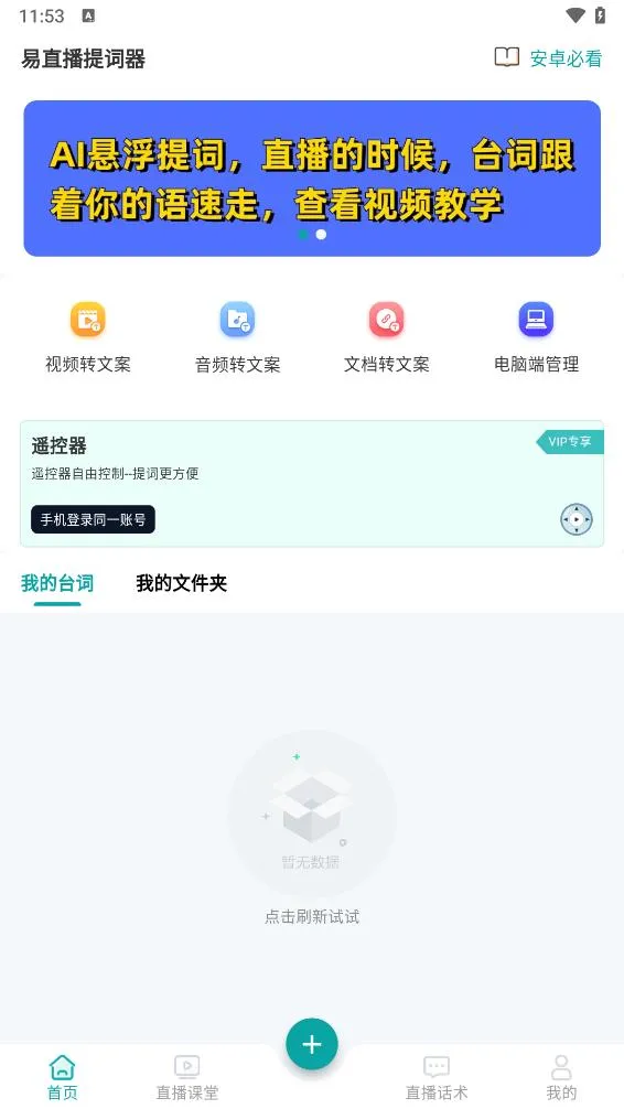 易直播提词器(直播提词工具)截图