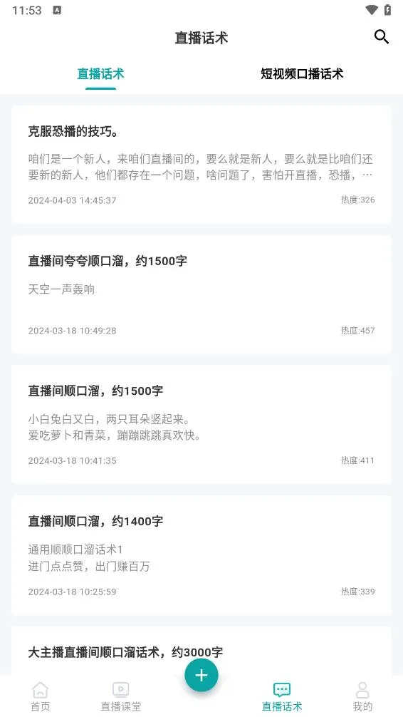 易直播提词器(直播提词工具)截图