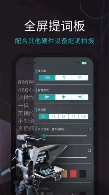 易直播提词器(直播提词工具)截图