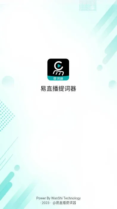 易直播提词器(直播提词工具)