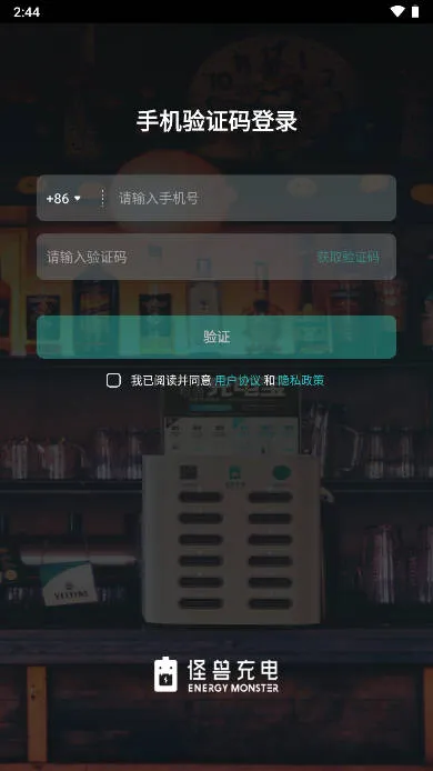 怪兽赤兔(充电宝管理)截图