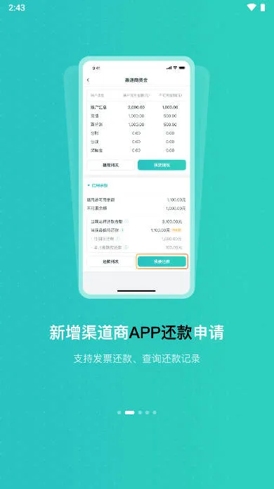 怪兽赤兔(充电宝管理)截图