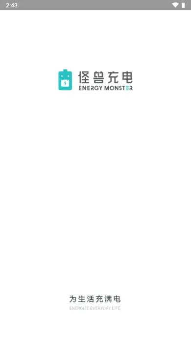 怪兽赤兔(充电宝管理)截图