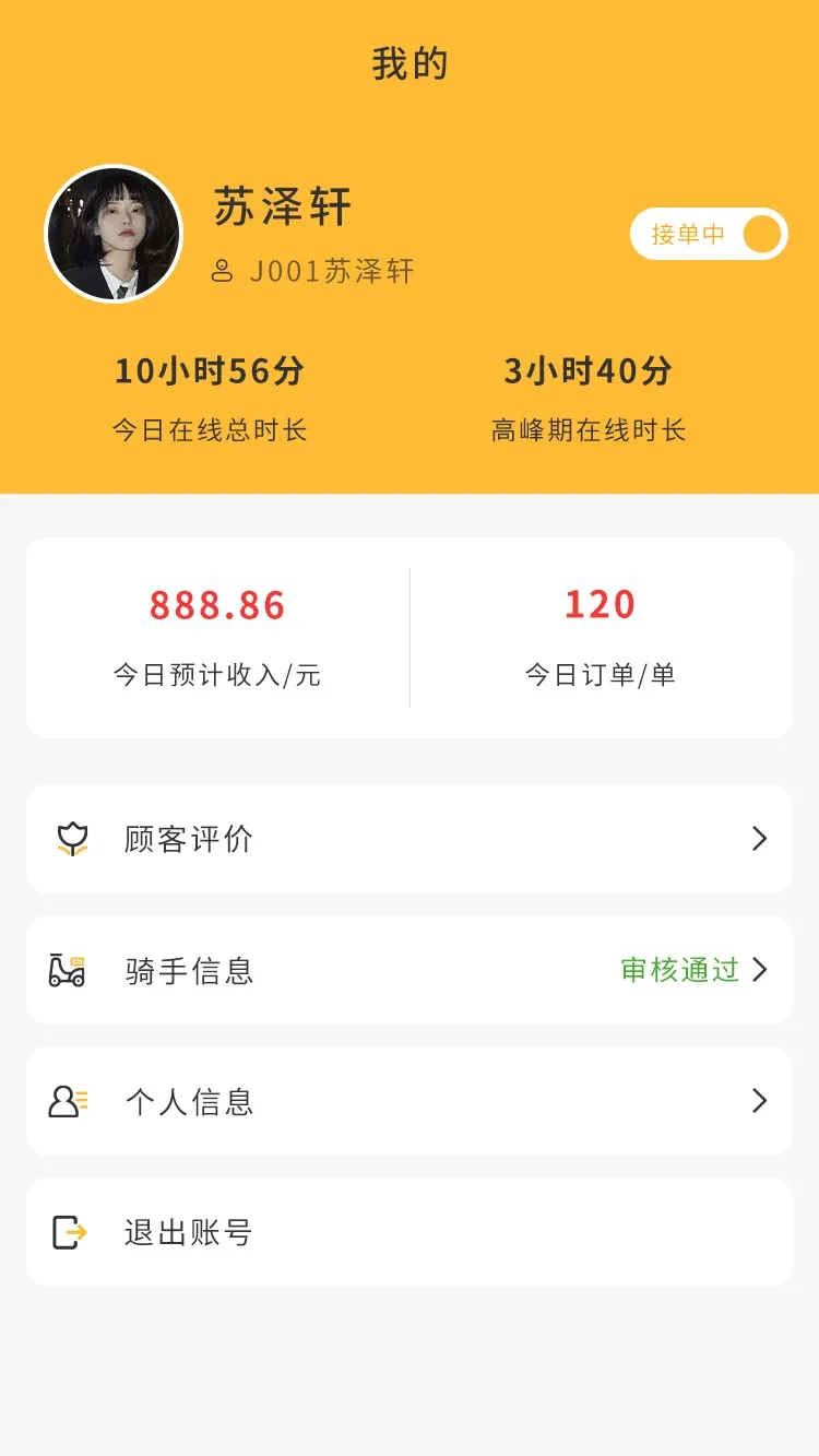 聚极骑手2025下载截图