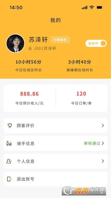 聚极骑手2025下载截图