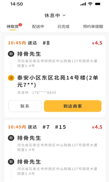 聚极骑手2025下载