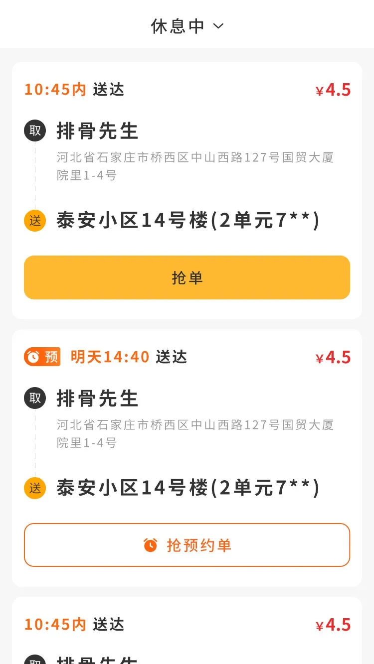 聚极骑手2025下载截图