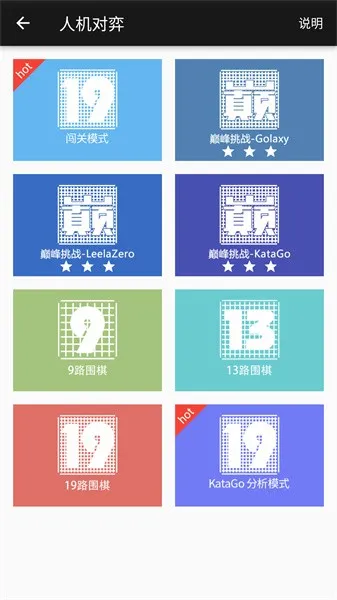 隐智围棋2025官方最新版本截图