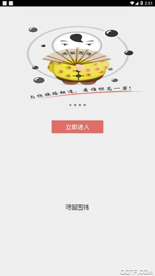 隐智围棋2025官方最新版本截图