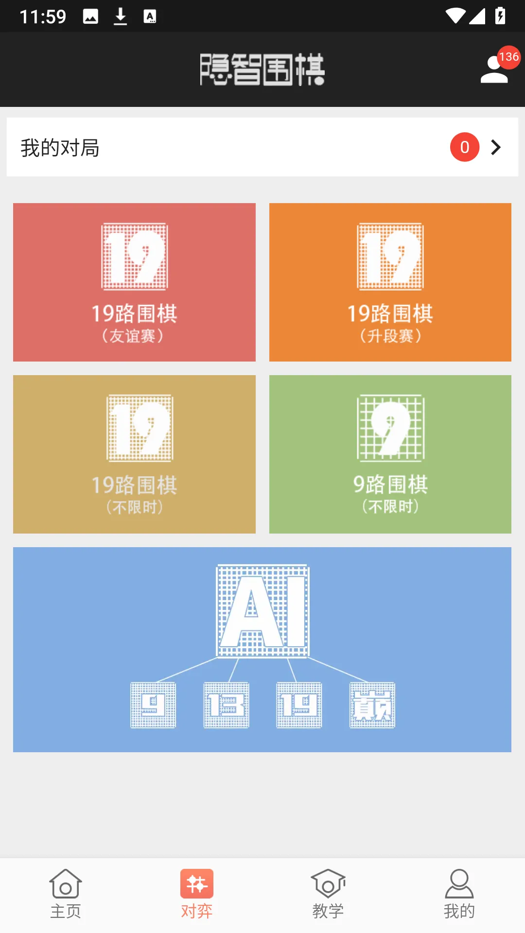 隐智围棋2025官方最新版本截图