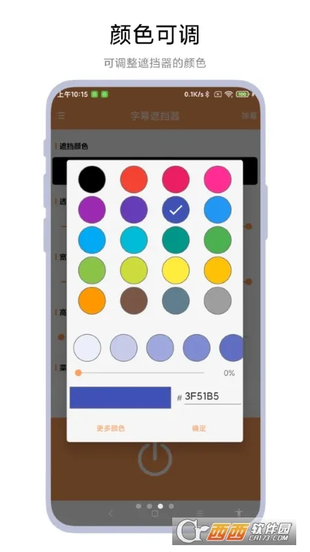 字幕遮挡器(字幕遮挡工具)截图