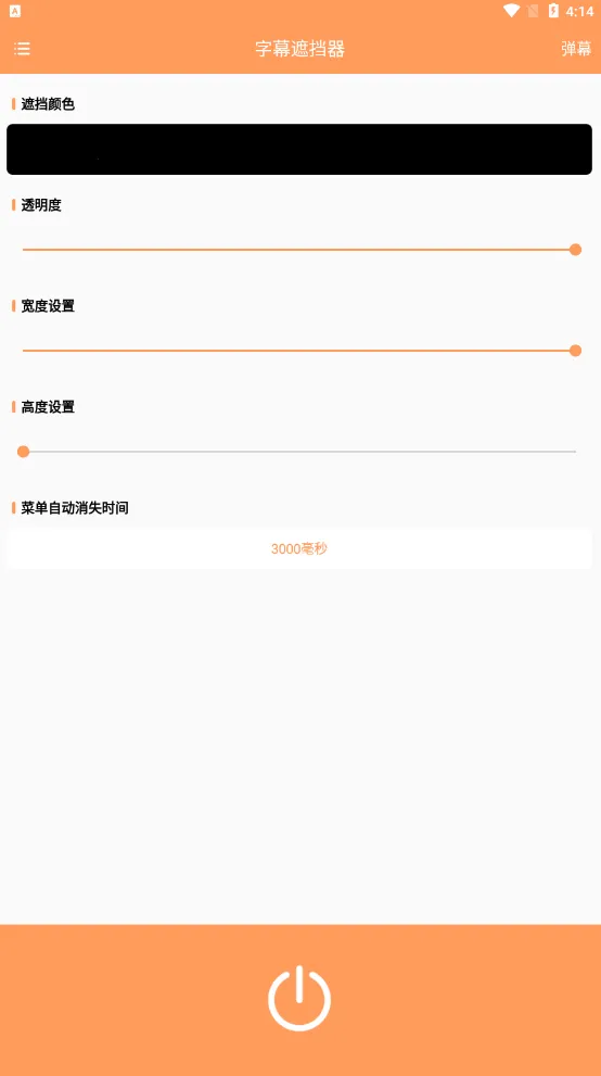 字幕遮挡器(字幕遮挡工具)截图