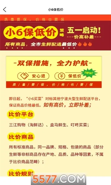 小6买菜(线上买菜)截图