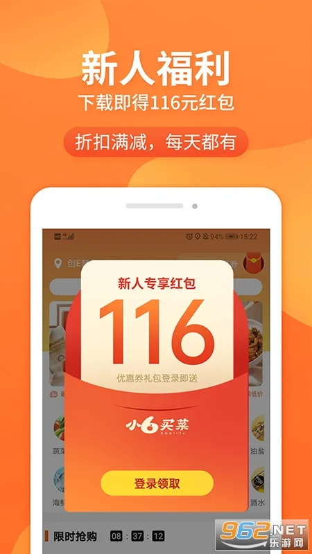 小6买菜(线上买菜)截图