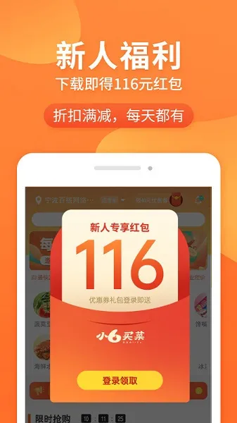 小6买菜(线上买菜)截图