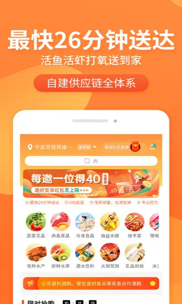 小6买菜(线上买菜)截图