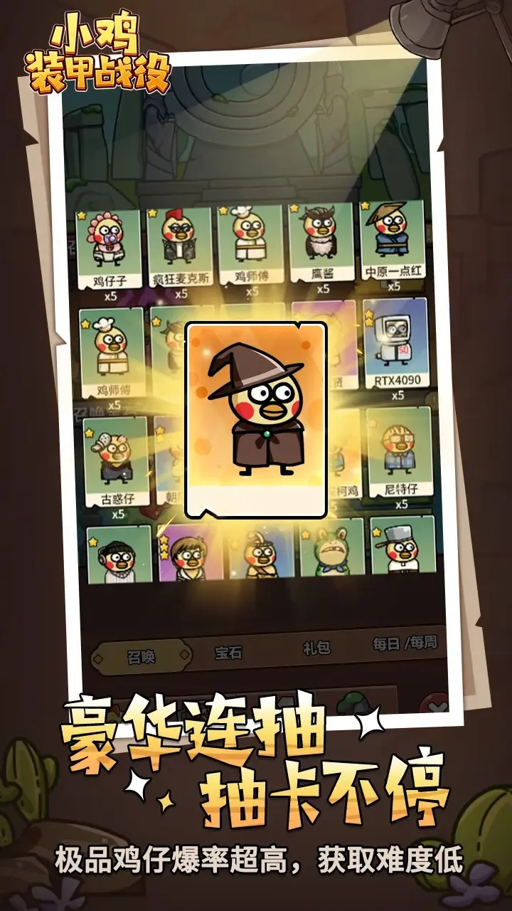 小鸡装甲战役(放置策略)截图