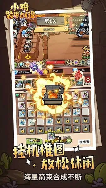 小鸡装甲战役(放置策略)截图