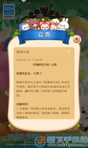 完美消方块2025官方最新版本截图