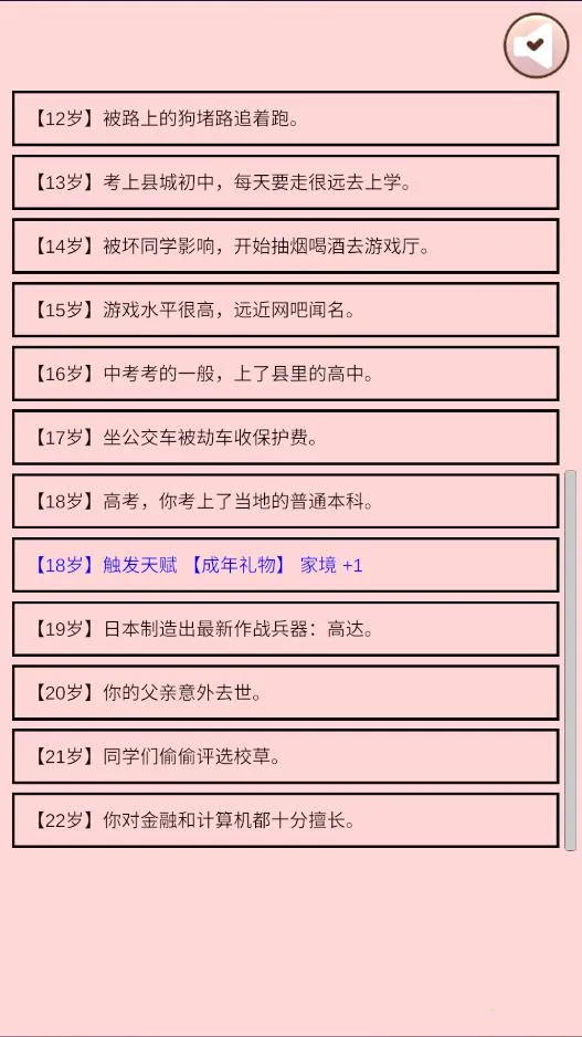 重生我要当老板(老板人生模拟)截图