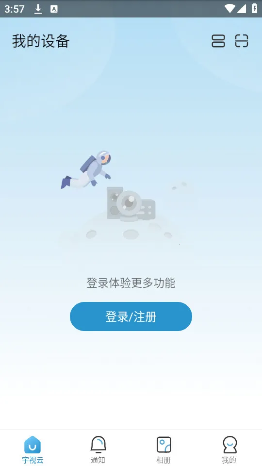 宇视云2025官方正版截图