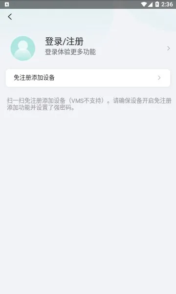 宇视云2025官方正版截图