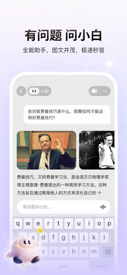 问小白(AI智能助手)截图