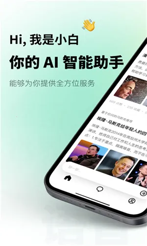 问小白(AI智能助手)截图