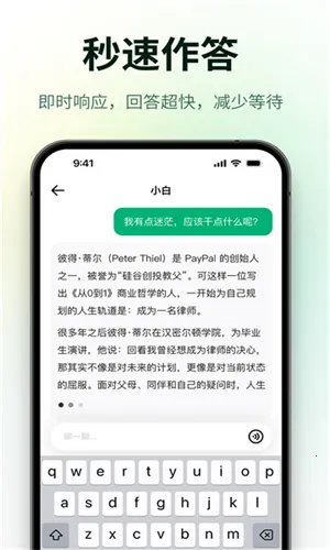 问小白(AI智能助手)截图