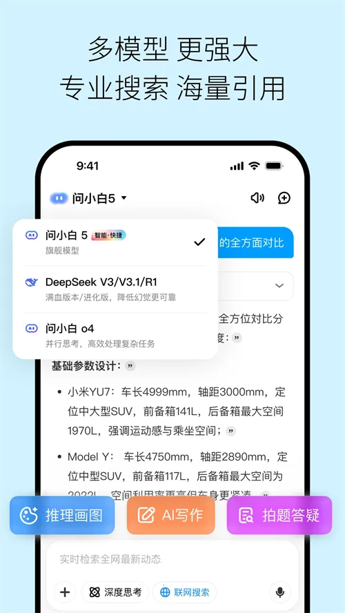 问小白(AI智能助手)截图