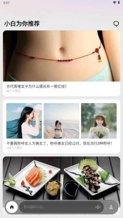 问小白(AI智能助手)