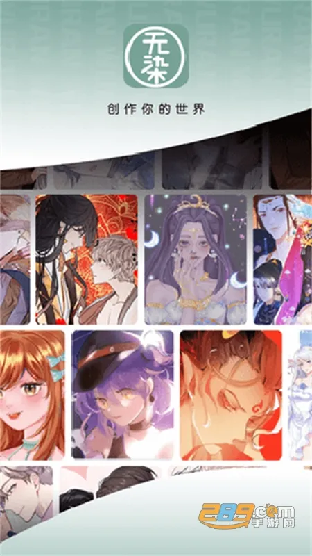 无染二次元最新手机版截图