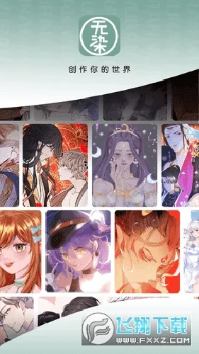 无染二次元最新手机版