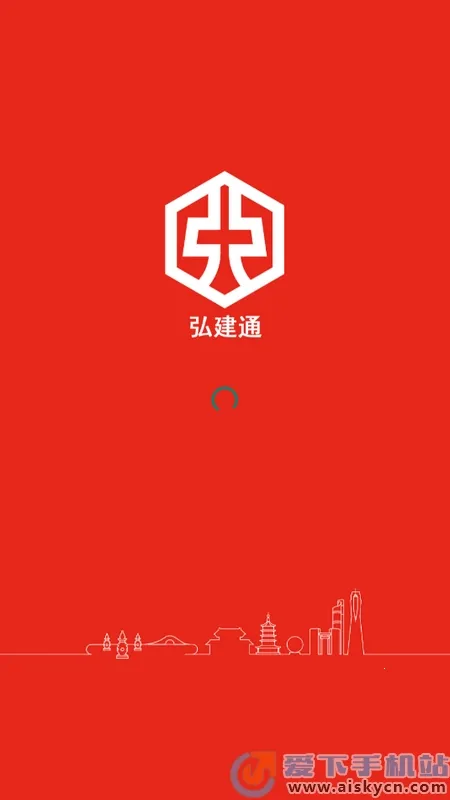 弘建通(工程管理软件)截图