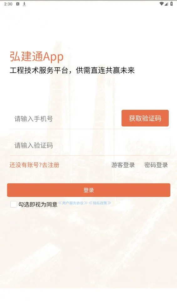 弘建通(工程管理软件)截图