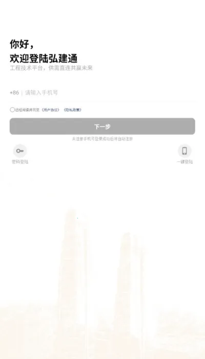 弘建通(工程管理软件) 弘建通(工程管理软件)