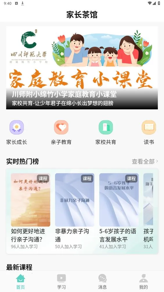 家长茶馆2025最新版本截图