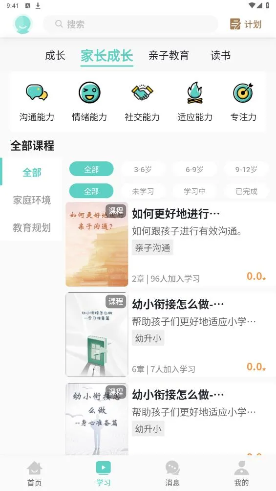 家长茶馆2025最新版本截图