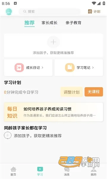 家长茶馆2025最新版本截图