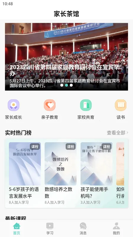 家长茶馆2025最新版本 家长茶馆2025最新版本