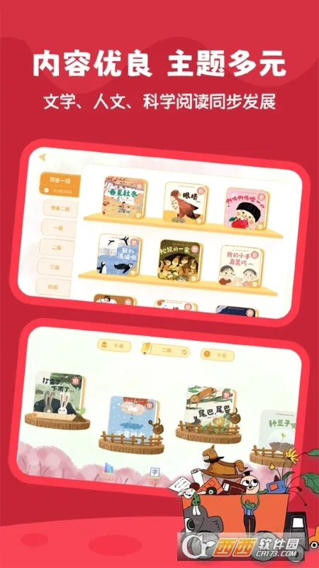 好爸爸分级阅读2025下载安装截图