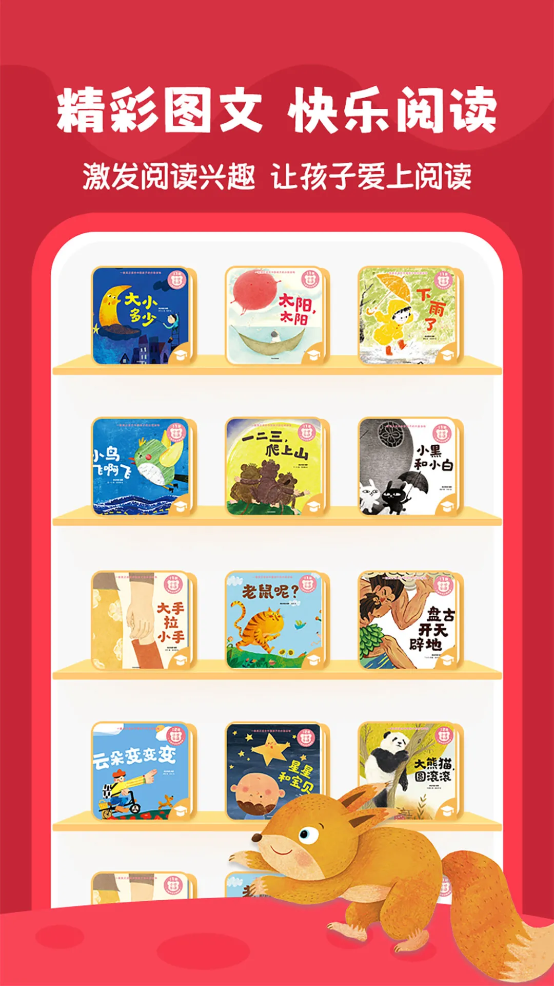 好爸爸分级阅读2025下载安装截图