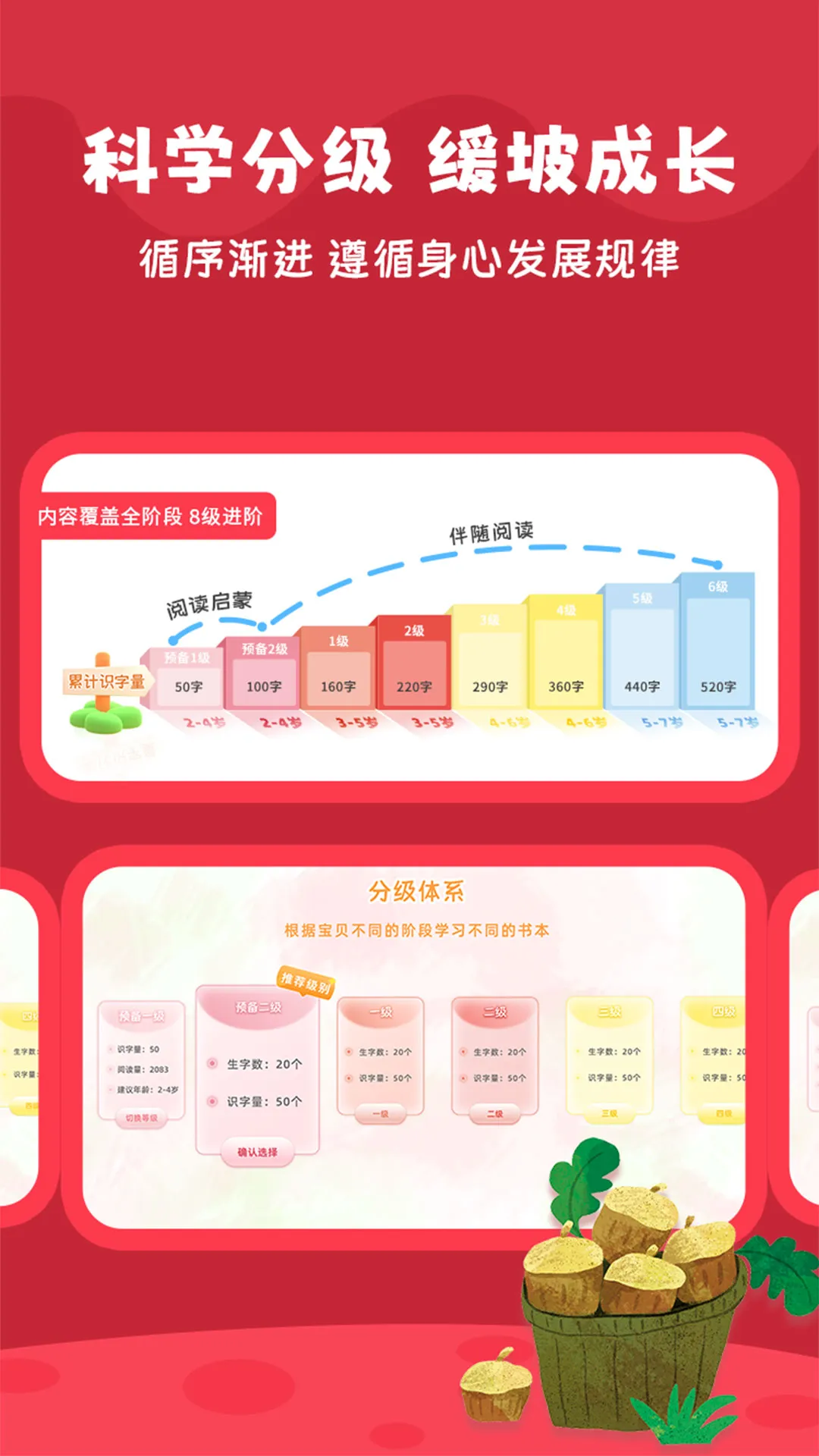 好爸爸分级阅读2025下载安装截图