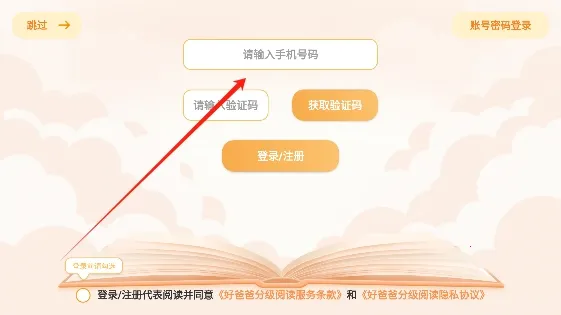 好爸爸分级阅读2025下载安装