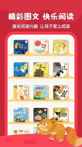 好爸爸分级阅读2025下载安装截图