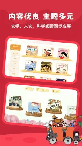 好爸爸分级阅读2025下载安装截图