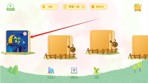 好爸爸分级阅读2025下载安装