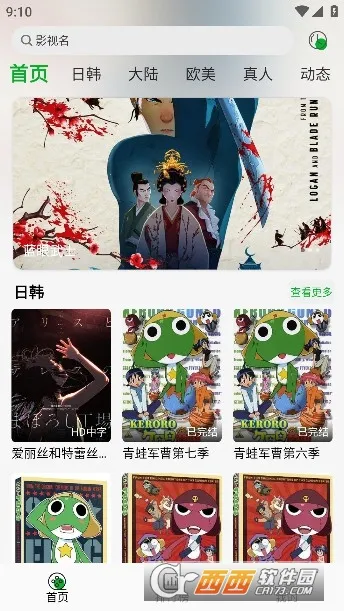 开心动漫(免费追番)截图